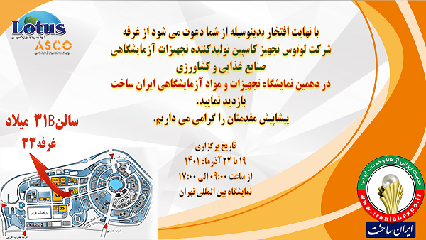 دعوت نامه دهمین دوره نمایشگاه ایران ساخت